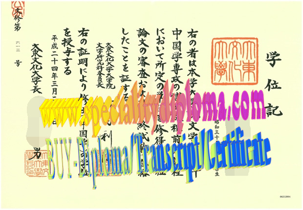 Buy fake Daito Bunka University Diploma